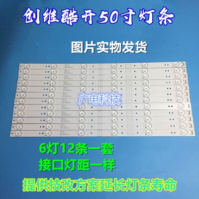 创维50E6100灯条 50X5 50X3LED灯条5800-W50002-2P00液晶电视LED