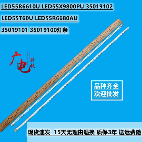 康佳LED55R6610U LED55X9800PU 35019102 35019101 35019100灯条