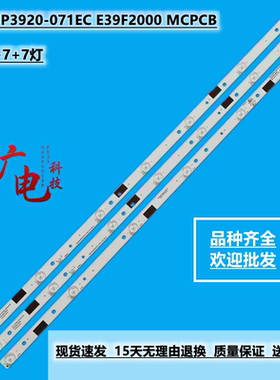 乐华LED39C310A B液晶灯条JS-D-JP3920-071EC E39F2000 MCPCB背光
