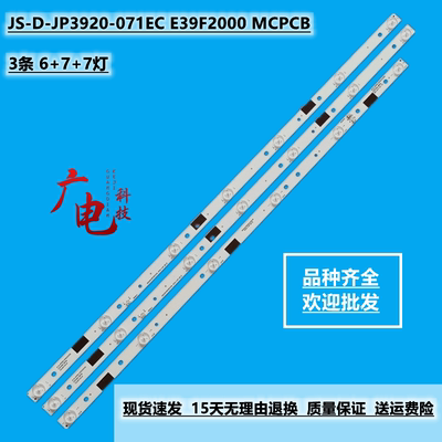 乐华LED39C310A B液晶灯条JS-D-JP3920-071EC E39F2000 MCPCB背光