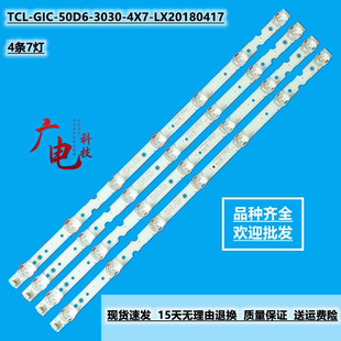 适用TCL 50A362灯条TCL-GIC-50D6-3030-4X7-LX20180417背光灯50D6