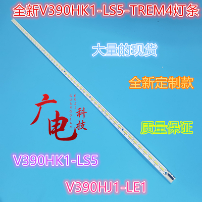 创维39E6CRD 39E550D 39E550E 灯条V390HK1-LS5-TREM4 全新测好