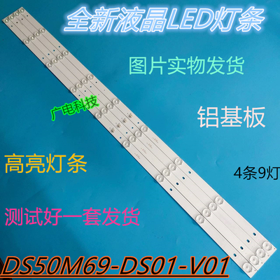 海尔LE50AL88A51灯条 DS50M69-DS01-V01DSBJ-WG 50寸液晶电视LED