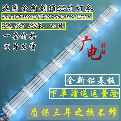 创维55G50 55H6 55H8M灯条43MK-W55000-Y8P00 7794-655000-D220