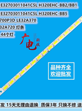 全新海尔LE32A720 灯条 CRH-HE32703011041C5L屏H320EHC-BB2/BB1