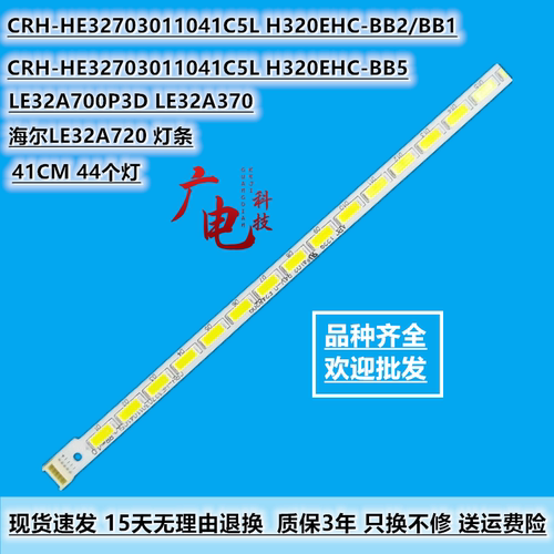 全新海尔LE32A720 灯条 CRH-HE32703011041C5L屏H320EHC-BB2/BB1