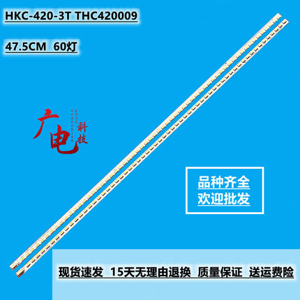 三洋42CE536LED灯条42CE530BLED背光灯HKC-420-3T THC420009 60