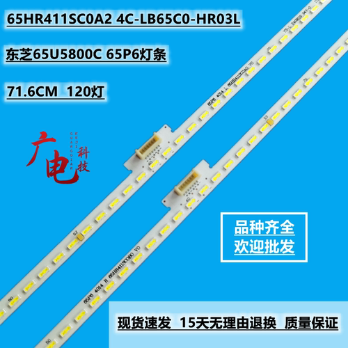 全新东芝65U5800C 65P6灯条65HR411SC0A2 4C-LB65C0-HR03L灯条
