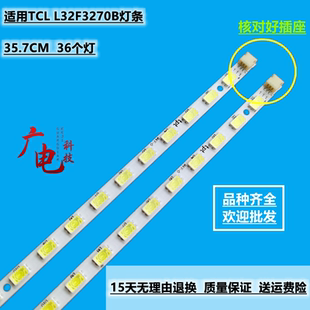 适用TCL 32T158E LED32C700 L32F2350B灯条37 TM6315000006背光灯