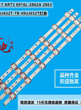 LG 49UJ652T-TB 49UJ652T灯条49'' V17 ART3 6916L-2862A 2863