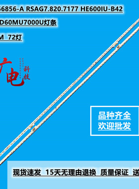 海信LED60MU7000U灯条 LT-1166856-A RSAG7.820.7177 HE600IU-B42