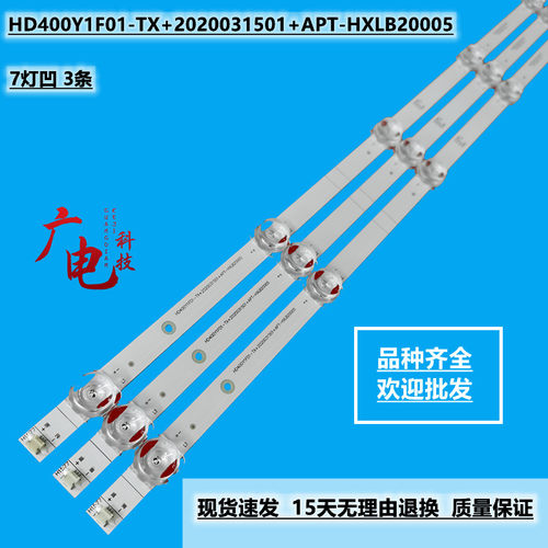 海信40E2F灯条HD400Y1F01-TX+2020031501+APT-HXLB20005电视机灯