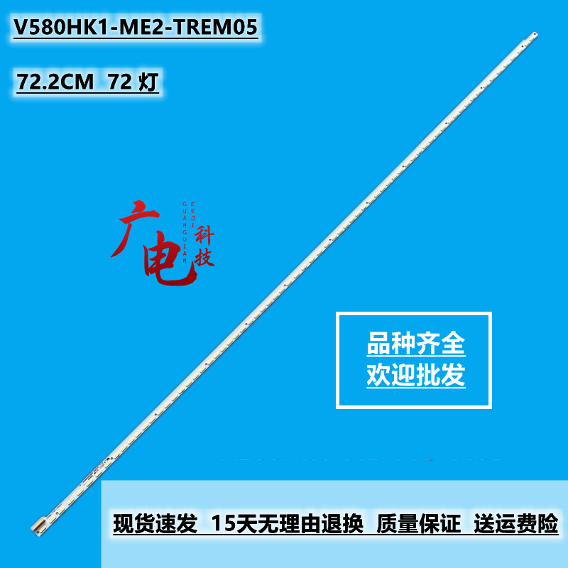 定制TCL L58F3700A灯条V580HK1-ME2-TREM05 屏V580HJ1-ME2