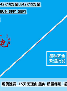 全新熊猫LE42K18灯条LE42K19灯条液晶屏LC420EUN SFF1 SEF1背光