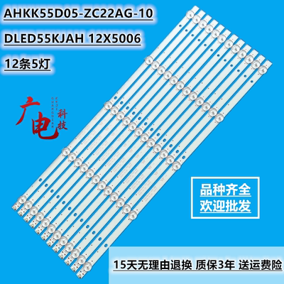 康佳KKTV U55V 55W灯条303AK550054 AHKK55D05-ZC22AG-10 12条5灯