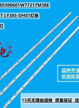 HT-42T LY385-DH01灯条MG-39D300601W77217M38E液晶电视3条10灯