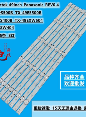 全新松下TX-49DS500B TX-49ESW404灯条LG Innotek 49inch_Panaso
