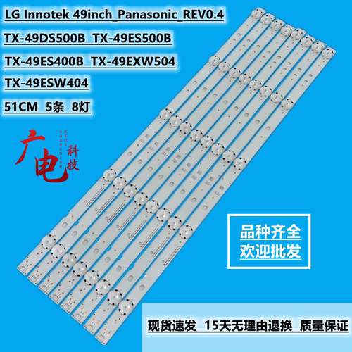 全新松下TX-49DS500B TX-49ESW404灯条LG Innotek 49inch_Panaso