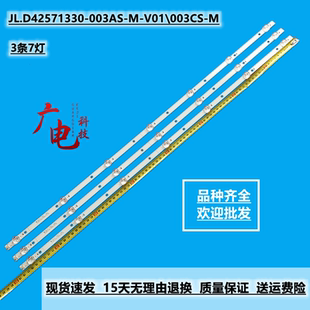 海信HZ43H35A HZ43E30D灯条JL.D42571330-003AS-M-V01\003CS-M灯