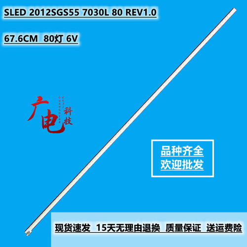 索尼55寸 电视LED灯LJ64-03479A液晶灯条SLED 2012SGS55 7030L 80