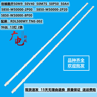 创维50M9灯条50V40 50M7S灯条5850-W50000-2P00 2P20 8P00背光灯