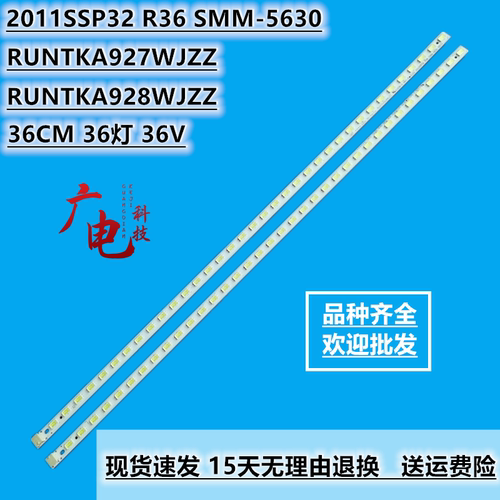 夏普LCD-32NX115A/110/150/320A灯条RUNTKA927WJZZ RUNTKA928WJZZ