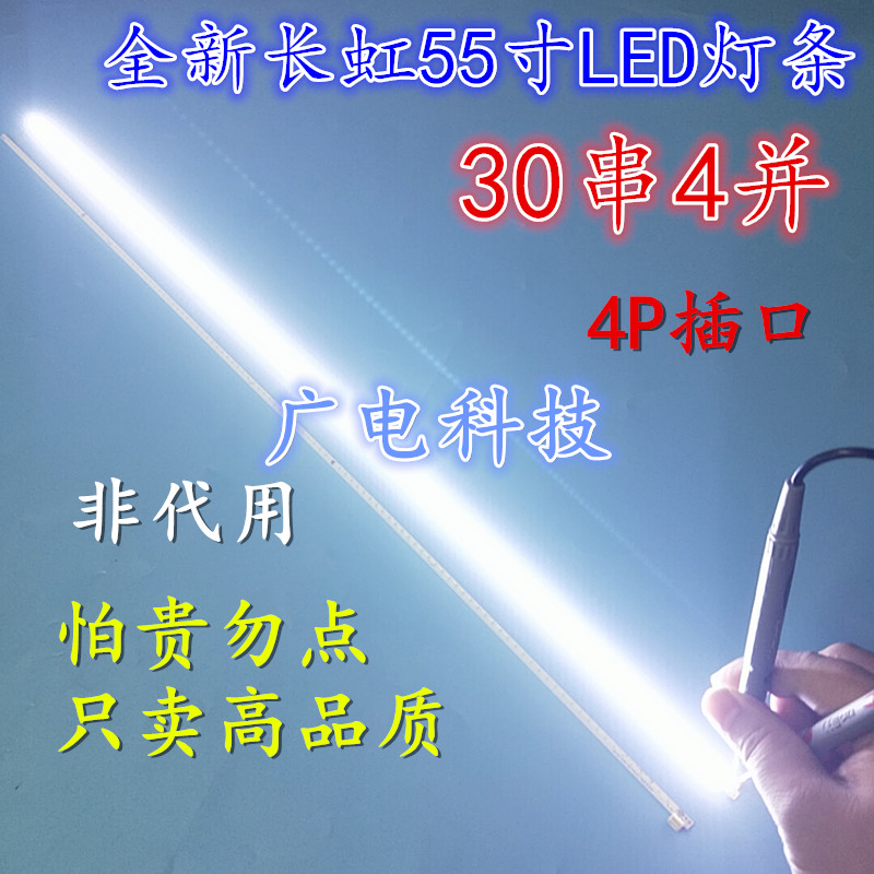 长虹U55G灯条XJ55E240L-ZC14A-02/03适用长虹55Q2N灯条电视配件