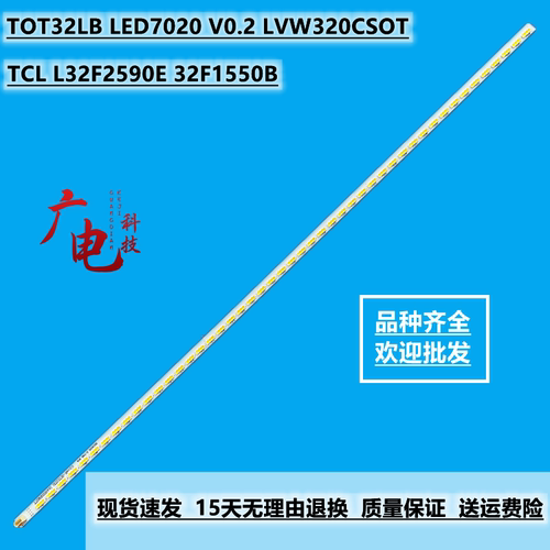 适用TCL L32F2590E 32F1550B灯条乐华LED32C850K液晶67-728810-1A