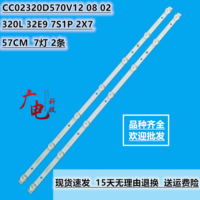 清华同方32S1灯条320L 32E9 7S1P 2X7背光灯CC02320D570V12 08 02