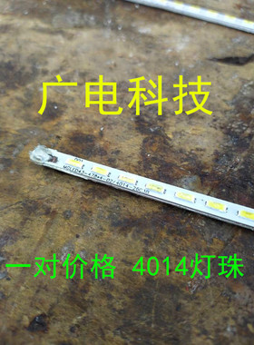 40 43寸LED组装机背光LED侧入式灯条MGLED43-478*4-02 4010-26C3B