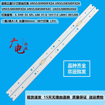 三星UN55JS8500F UN55JS8500FXZA/C灯条S_5N9_55_SFL_L88_V1.0
