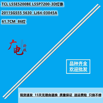 适用TCL L55E5200BE L55P7200-3D灯条2011SGS55 5630铝板LJ64-030