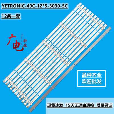 49寸组装机器YETRONIC-49C-12*5-3030-5C灯条液晶背光全新