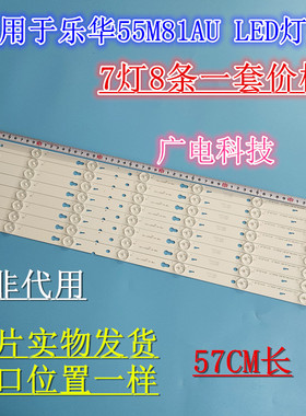 适用TCL B55A758U灯条T0T-55D2700-UD-8X7-3030C-V1 4C-LB3207-YH