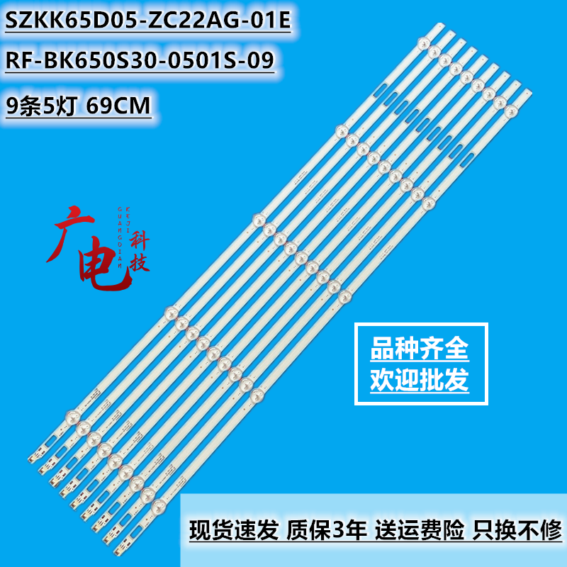 全新康佳电视机LED65K510 65G3U灯条SZKK65D05-ZC22AG-01E 5灯9条