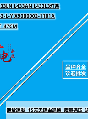 乐视L433LN L433AN L433L3灯条NS-X43-L-Y X90B0002-1101A液晶