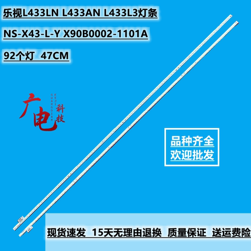 乐视L433LN L433AN L433L3灯条NS-X43-L-Y X90B0002-1101A液晶