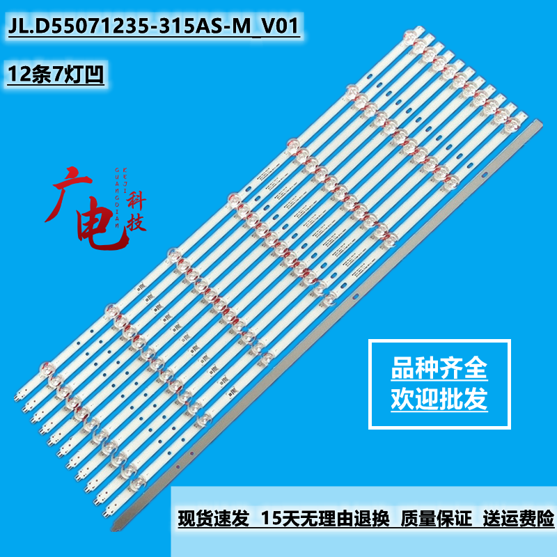 全新适用于55寸灯条JL.D55071235-315AS-M_V01液晶电视背光铝