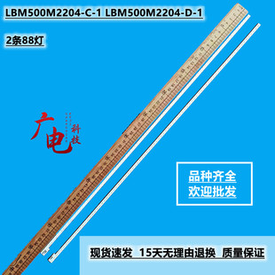 全新适用定制海尔LD50U7000灯条LBM500M2204-C-1 LBM500M2204-D-1