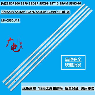长虹55DP800 55F9灯条LB-C550U17-E4-B-XRD CH55L70A-V03液晶灯珠