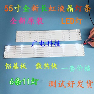 全新三洋55CE2810H灯条LB-C550U16-E3-H-G03-XRD3 E33125