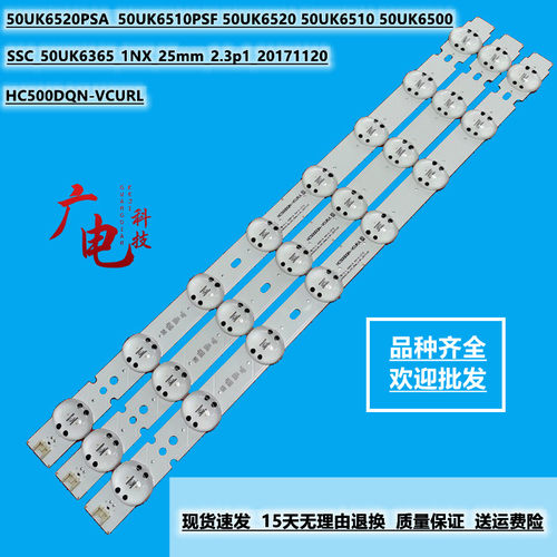 适用LG 50UK6750 50UK6520PSA 50UK6500PLA HC500DQN-VCUR/L 8灯