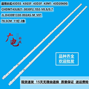 C430U18 002AS JL.D430B1330 M_V01 长虹43D2060GD灯条LB