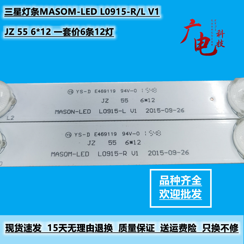 全新三星灯条MASOM-LED L0915-R/L V1 JZ 55 6*12 一套价6条12灯