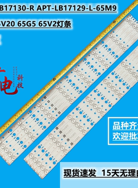 创维65V20 65G5 65V2灯条APT-LB17130-R APT-LB17129-L-65M9