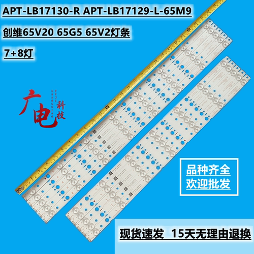 创维65V20 65G5 65V2灯条APT-LB17130-R APT-LB17129-L-65M9