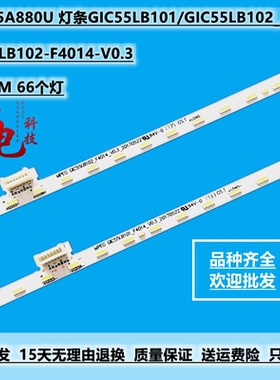 适用TCL 55P6 L55A88DU 灯条GIC55LB102-F4014-V0.3 铝67-589200-