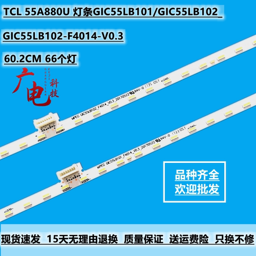 适用TCL 55P6 L55A88DU 灯条GIC55LB102-F4014-V0.3 铝67-589200-