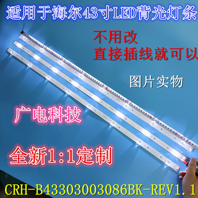 海尔LE43AL88K51 LE43A31灯条CRH-B43303003086BK-REV1.1凹透镜8