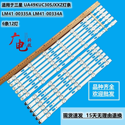 全新适用于三星 UA49KUC30SJXXZ灯条LM41-00335A LM41-00334A一套